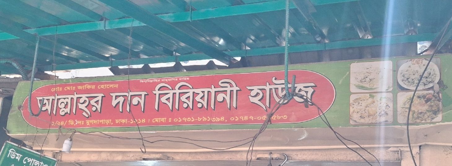 Allahor Dan Biriyani House