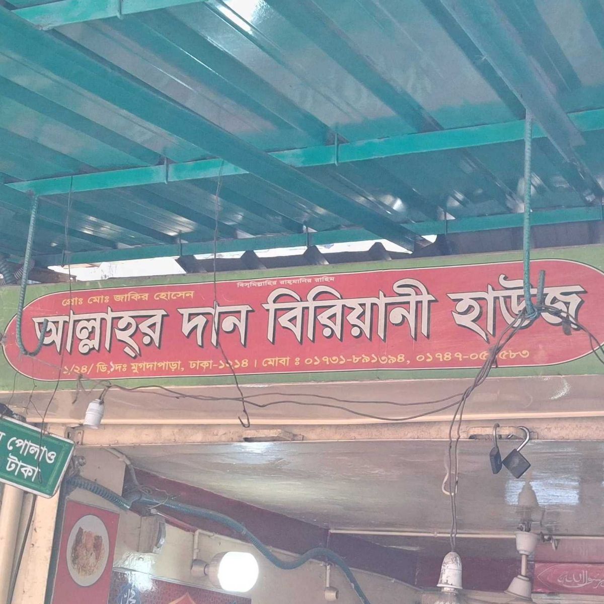 Allahor Dan Biriyani House