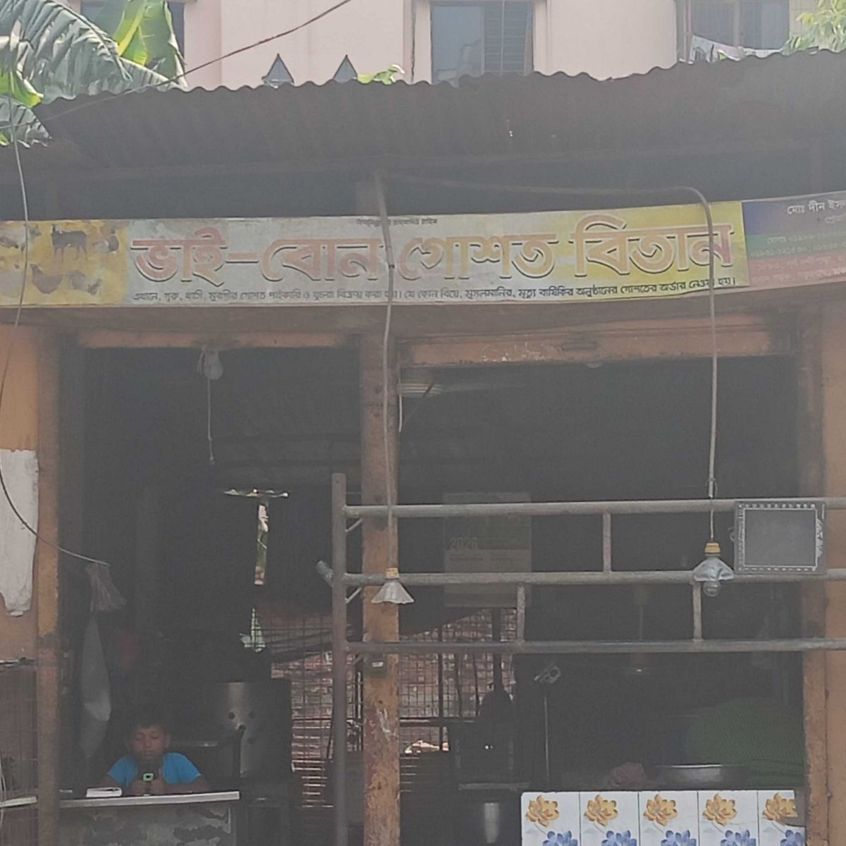 Bhai-Bon Gosto Bitan