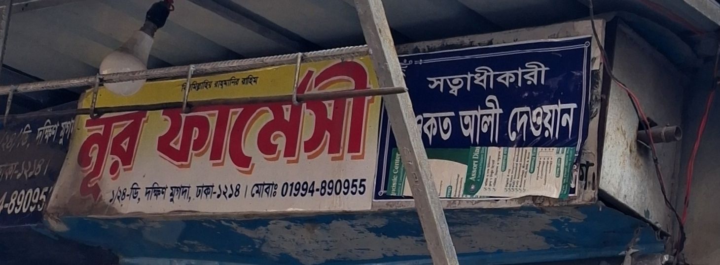 Nur Pharmacy