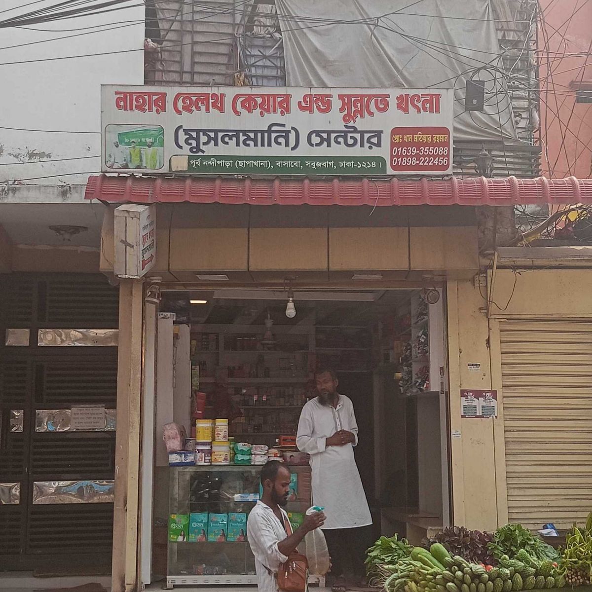 Nahar Health Care And Sunnate Khatna (Musolmani Center)