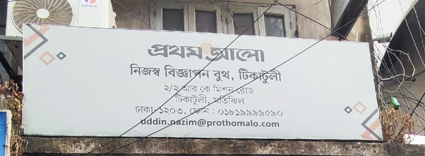 Prothom Alo