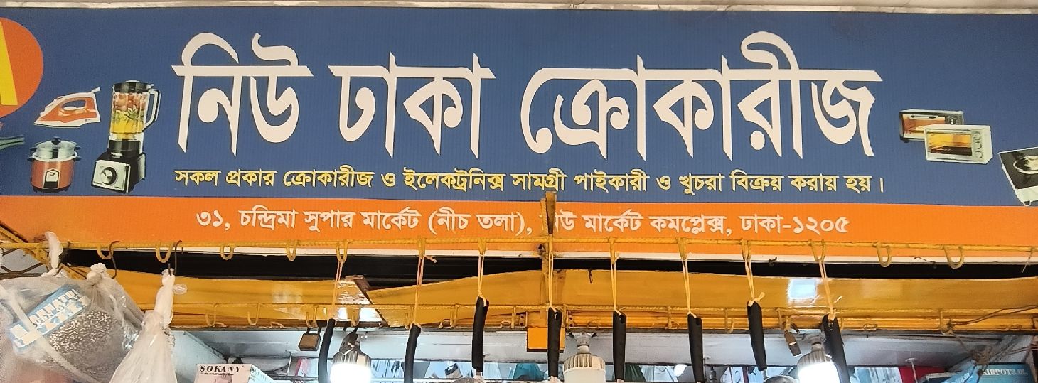 New Dhaka Crockeries