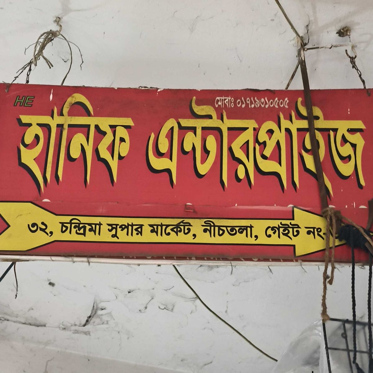 Hanif Enterprise