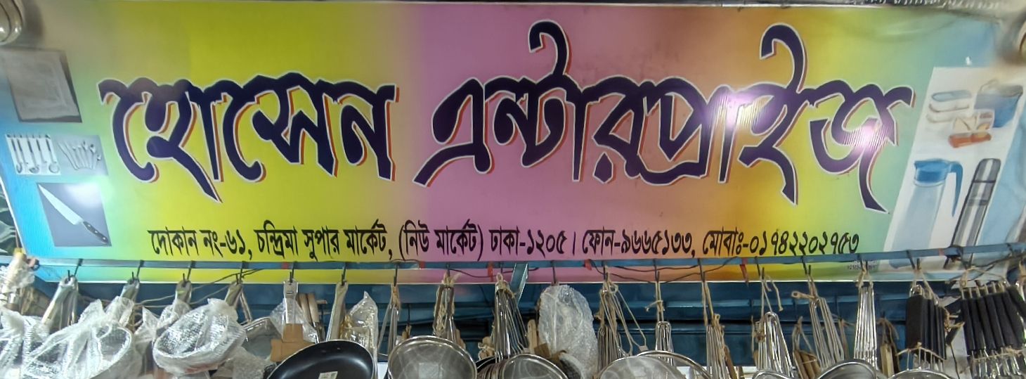 Hossain Enterprise