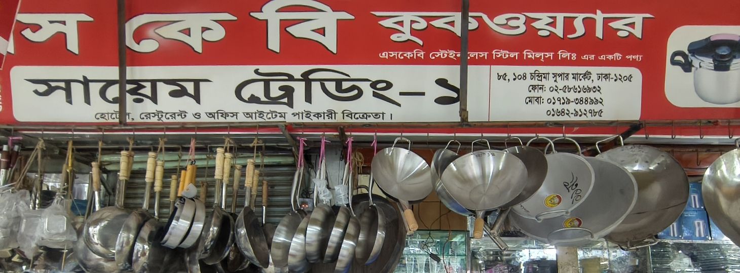 Sayem Trading - 1