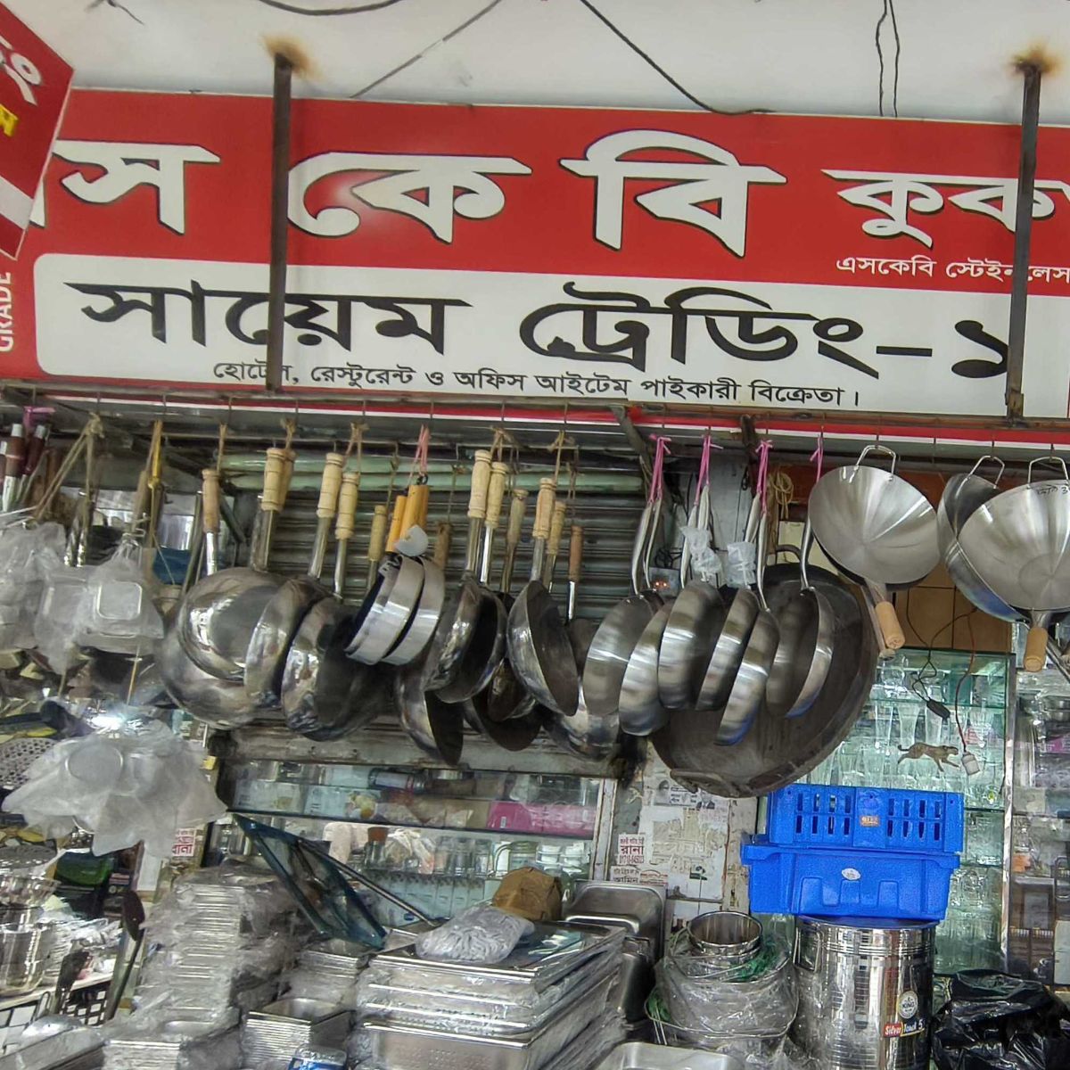 Sayem Trading - 1