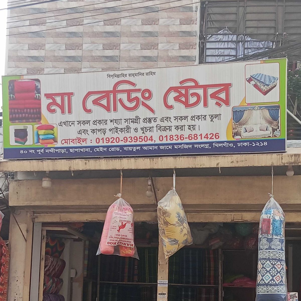 Ma Bedding Store