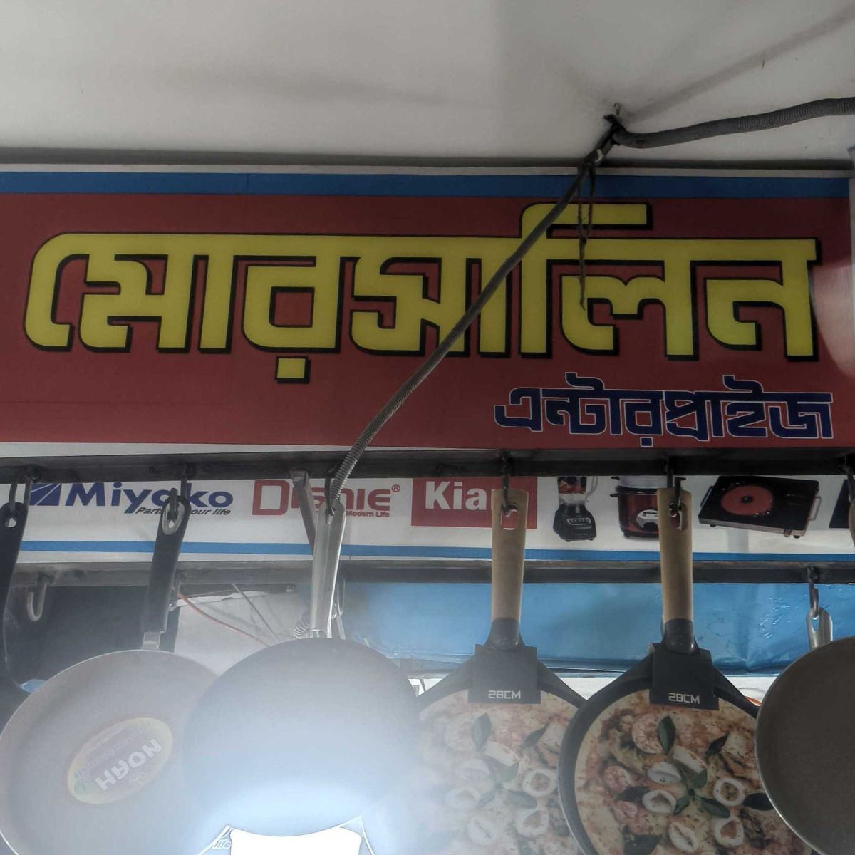 Morsalin Enterprise