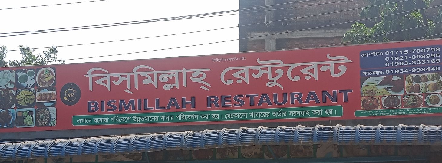 Bismillah Restaurant