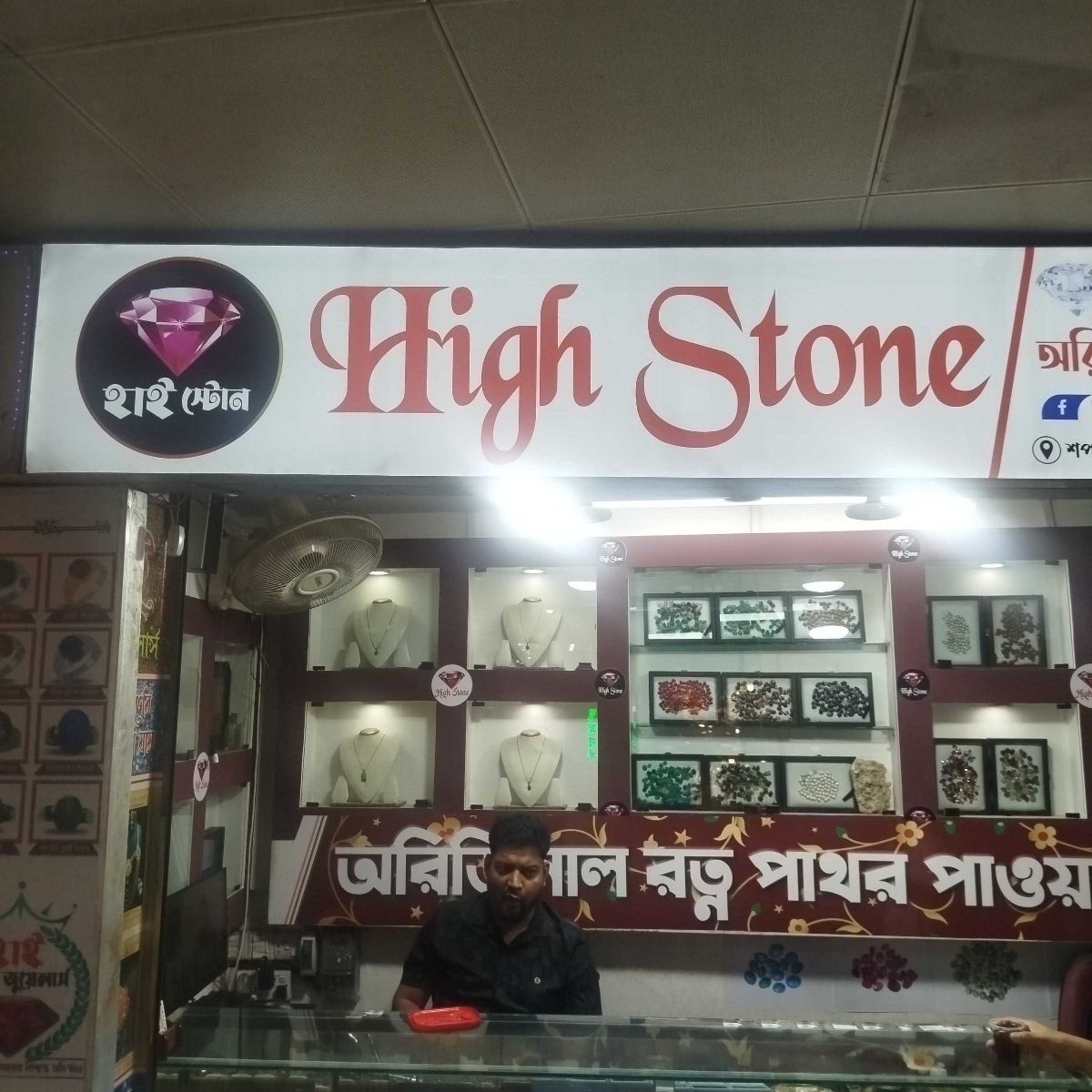 High Stone