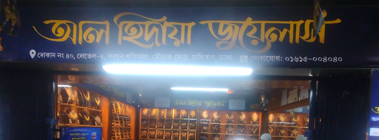 Al Hidaya Jewellers