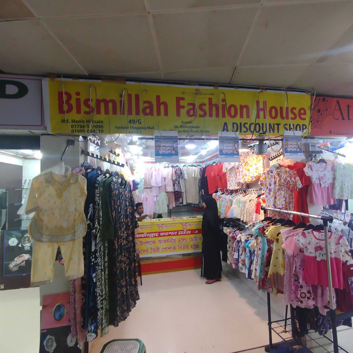 Bismillah Fashion House