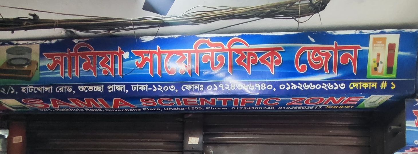 Samia Scientific Zone