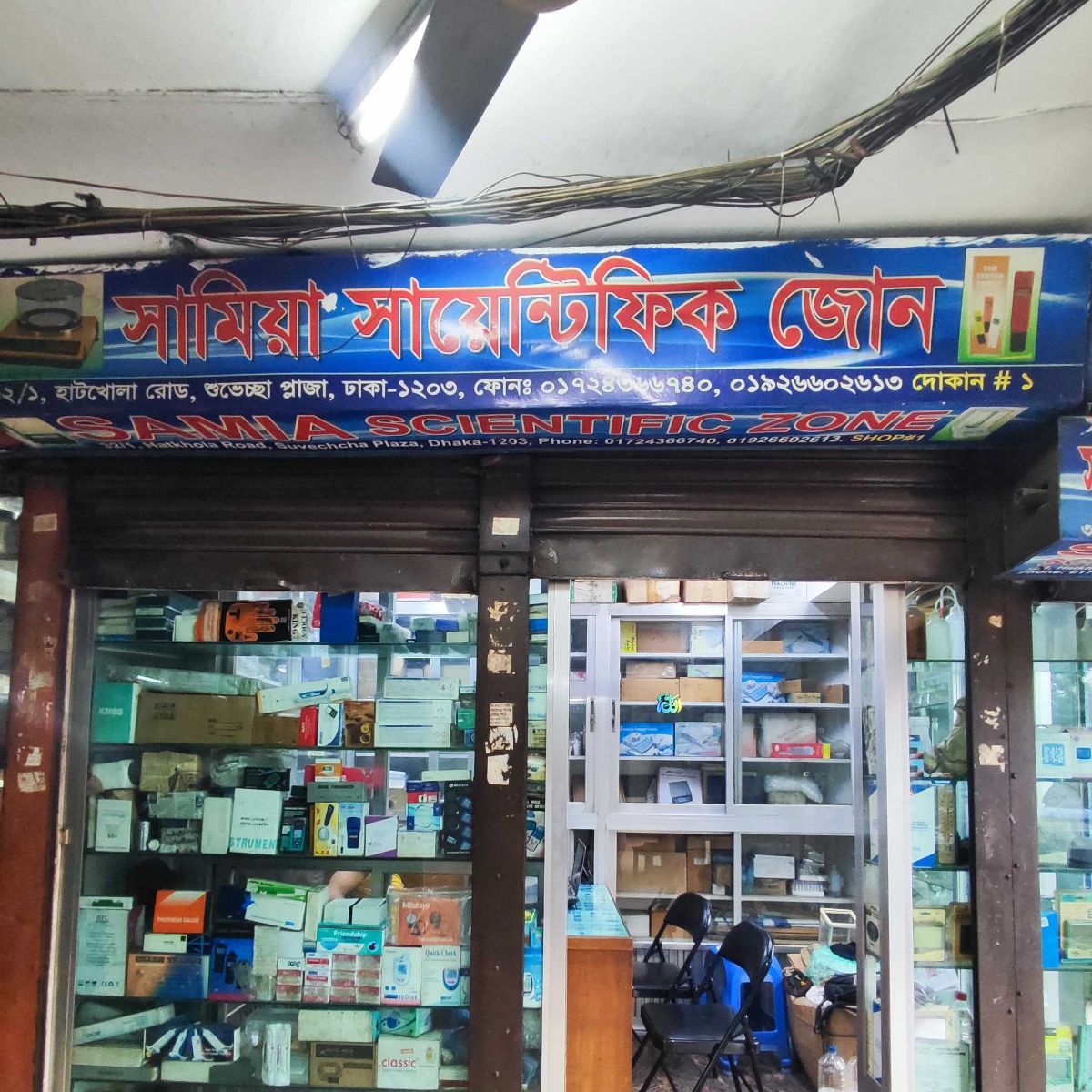 Samia Scientific Zone