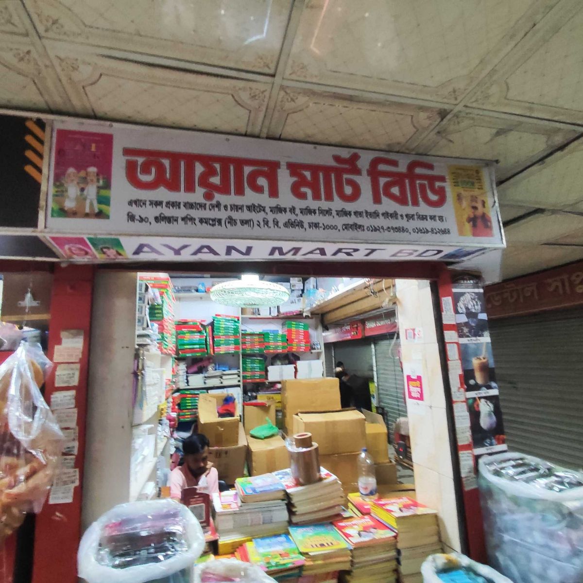 Ayan Mart BD