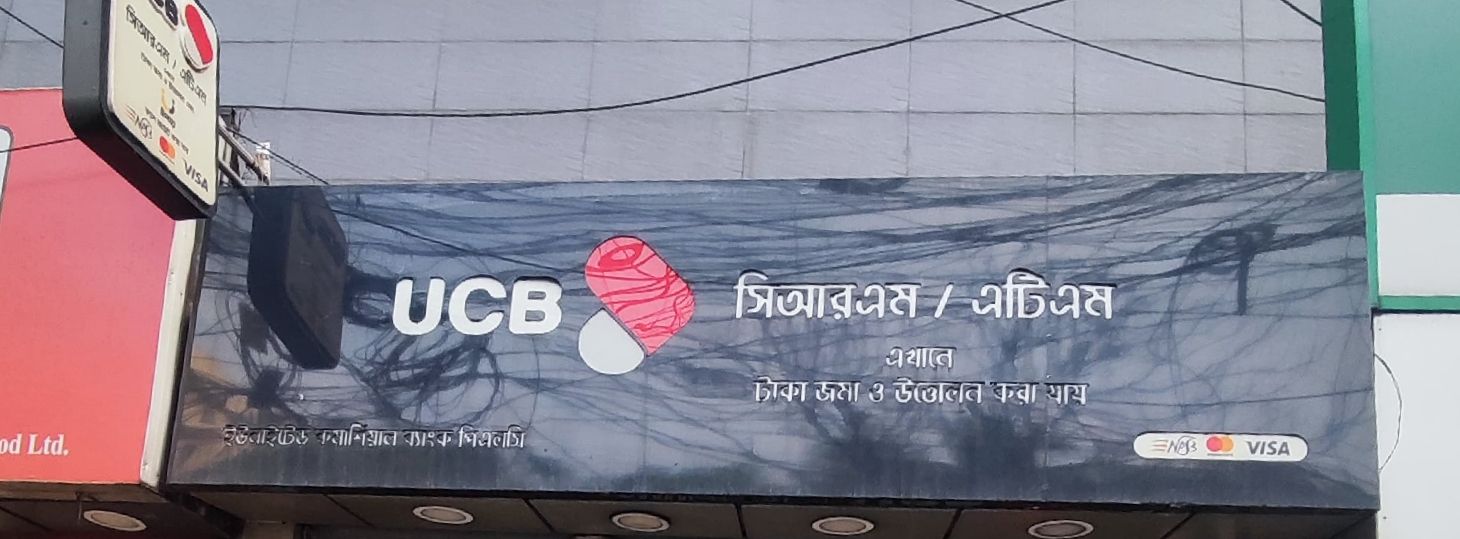 United Commercial Bank PLC (UCB) - Hatkhola Road