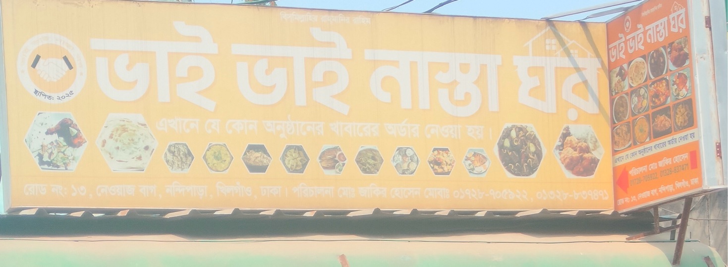 Bhai Bhai Nasta Ghor