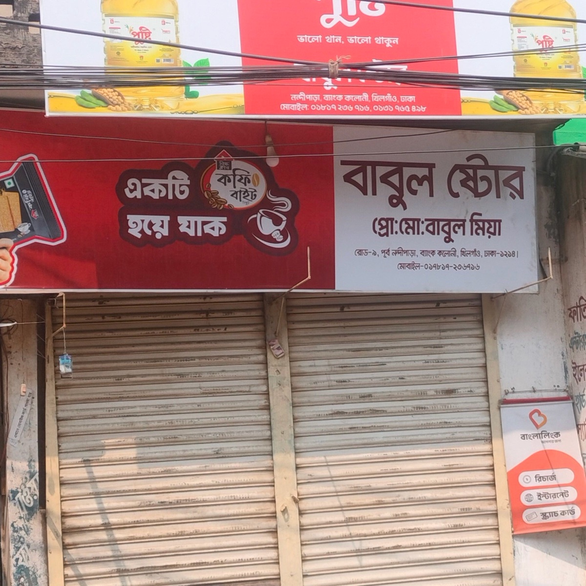 Babul Store