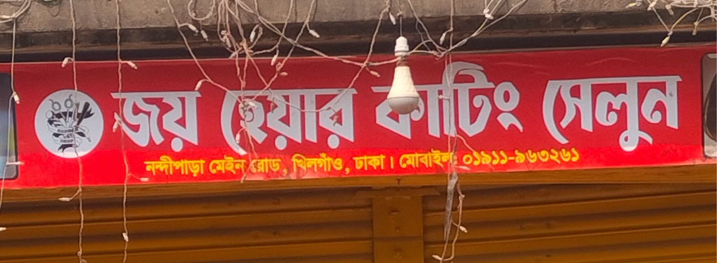Joy Hair Cutting Salon