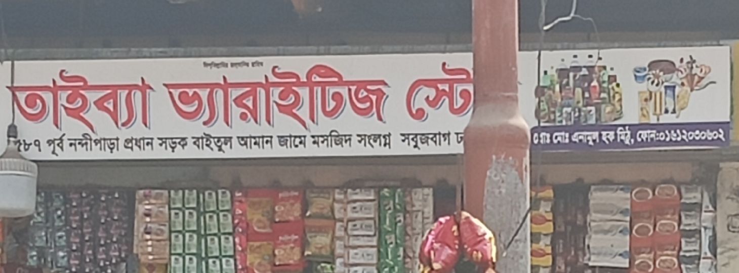 Tayba Varieties Store