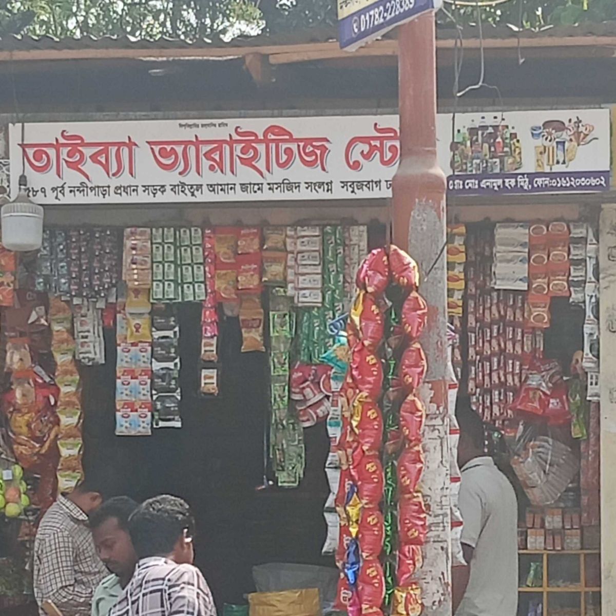 Tayba Varieties Store