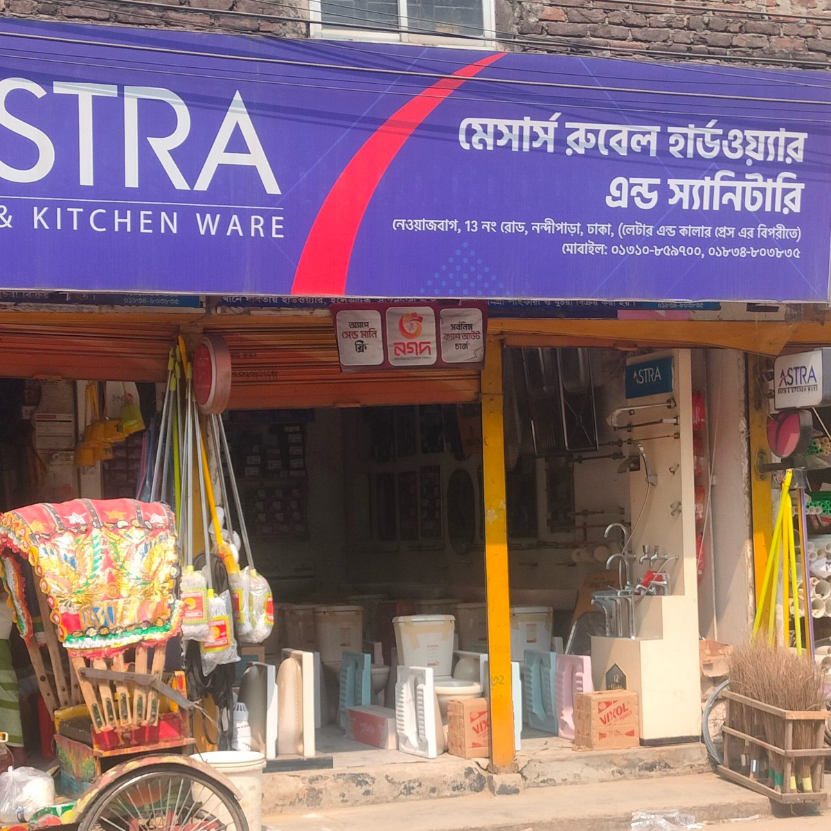 M/S Rubel Hardware & Sanitary
