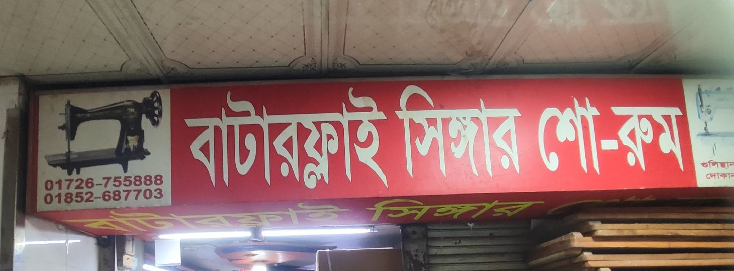 Butterfly Shinggar Showroom