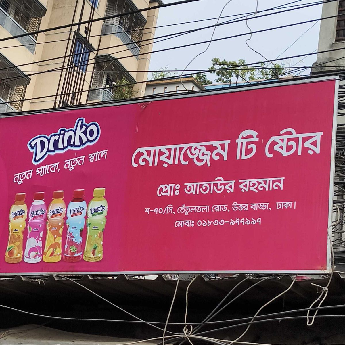 Moazzem Tea Stall