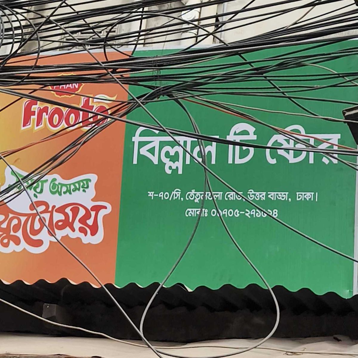 Billal Tea Store