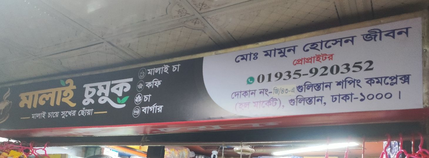 Malai Chumok