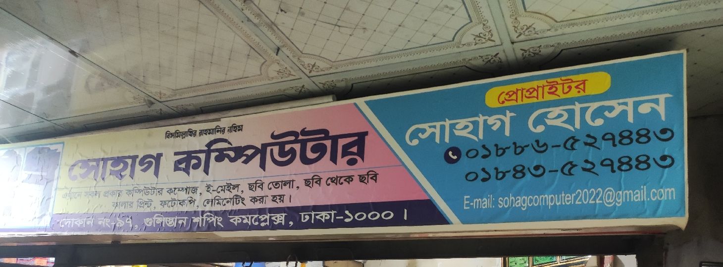 Shohag Computer