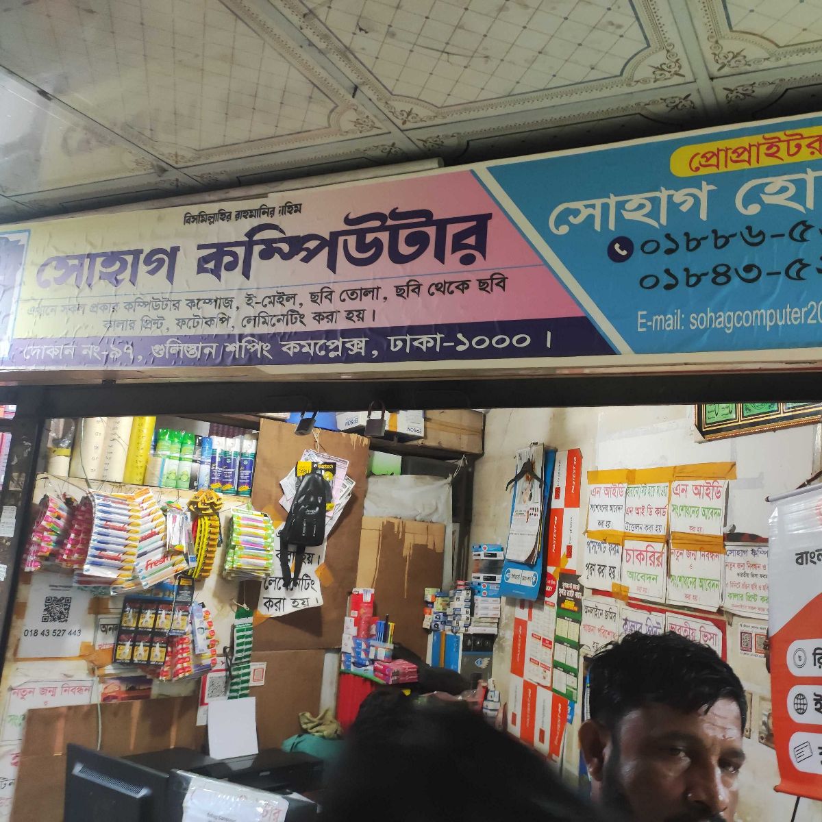 Shohag Computer