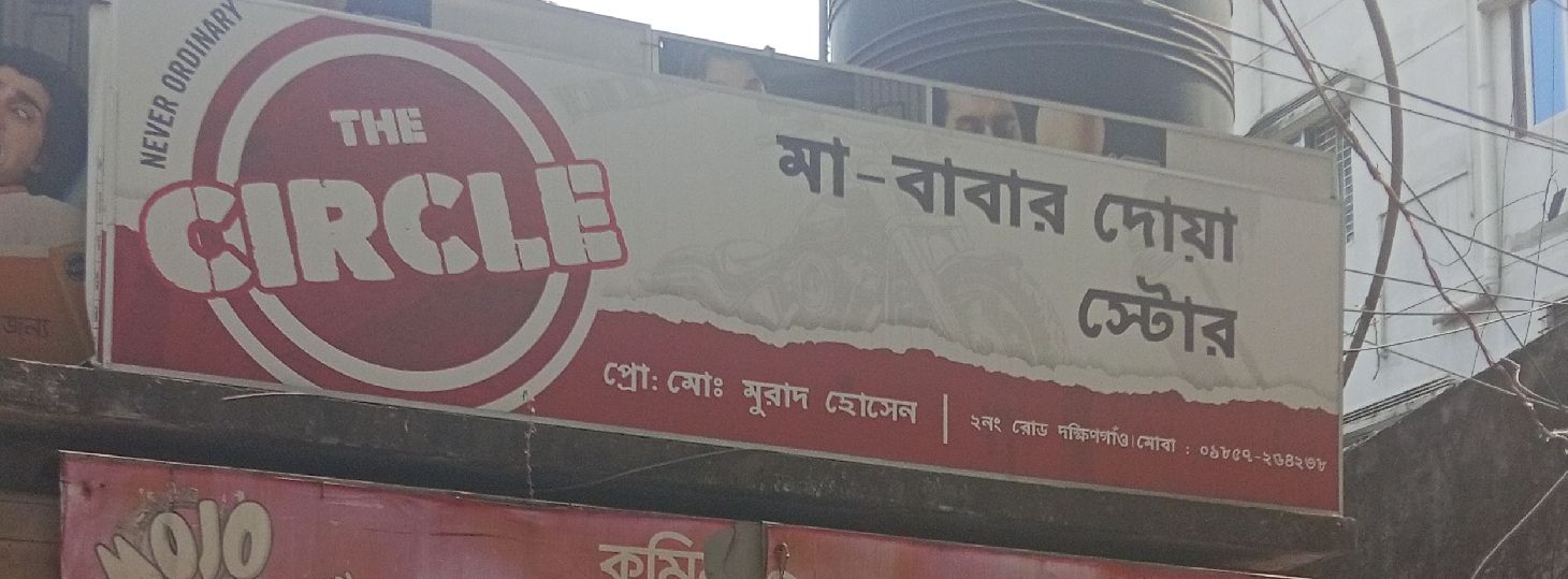 Ma - Babar Doya Store