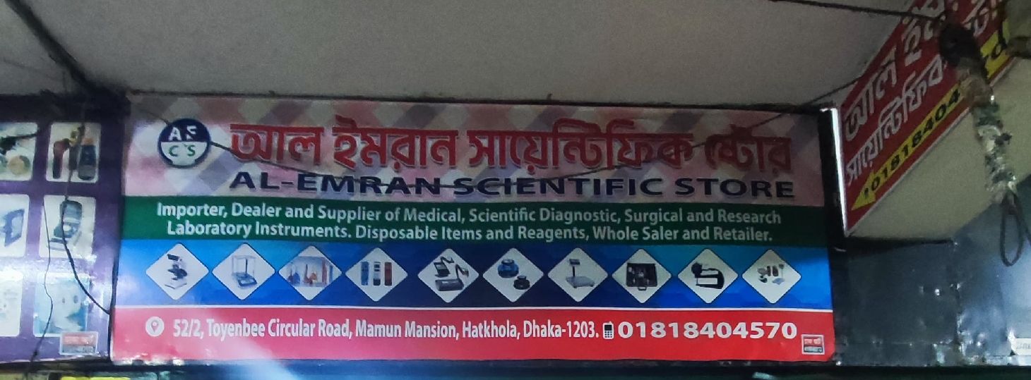 Al-Emran Scientific Store