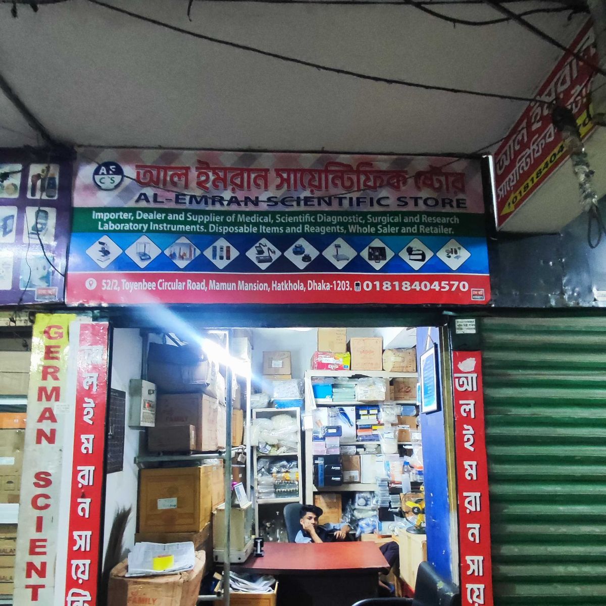 Al-Emran Scientific Store