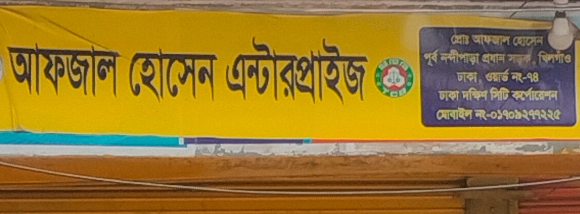 Afzal Hossain Enterprise