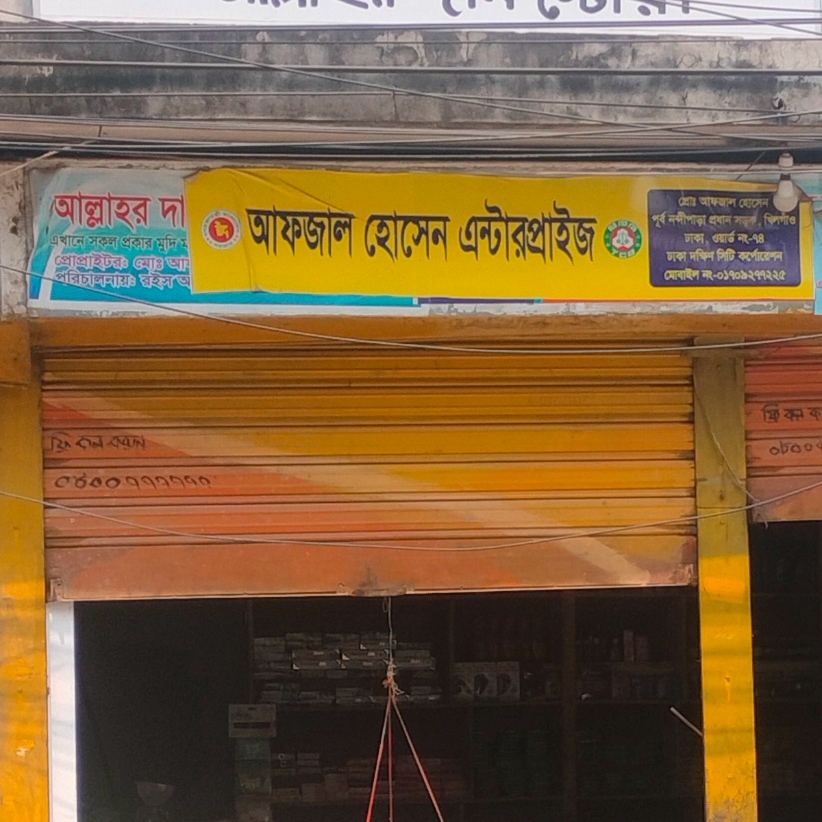 Afzal Hossain Enterprise