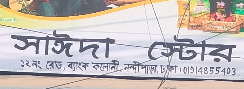 Saida Store