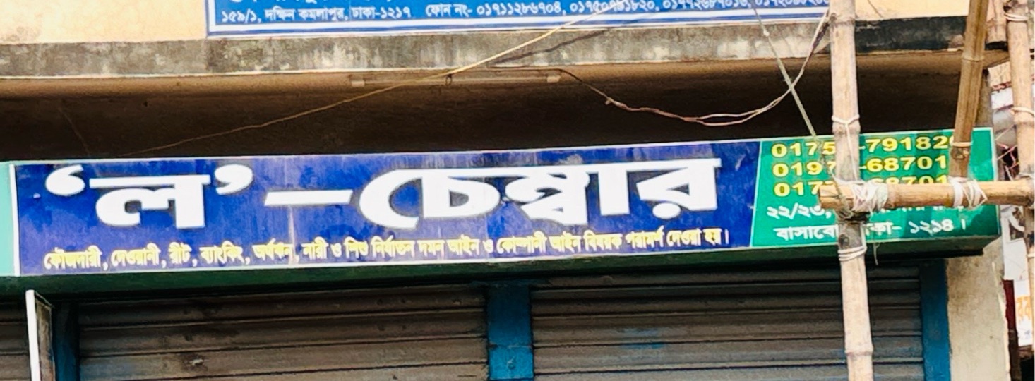 Law Chamber