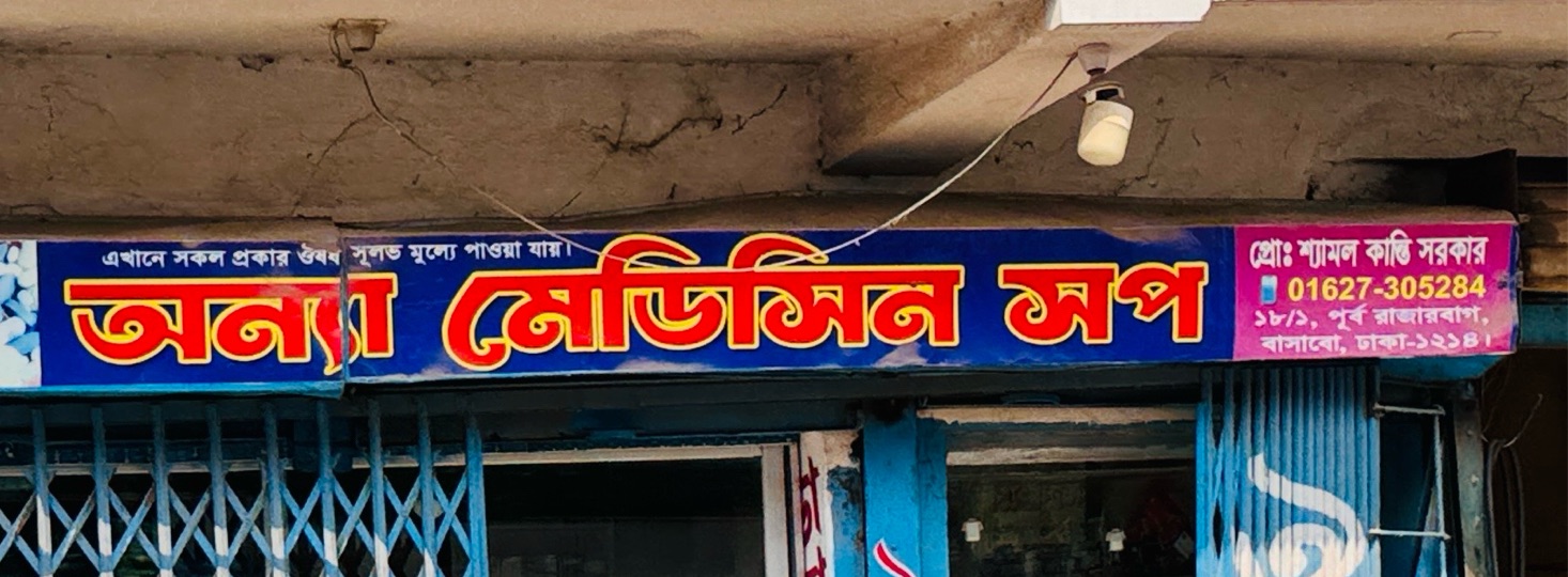 Anna Medicine Shop