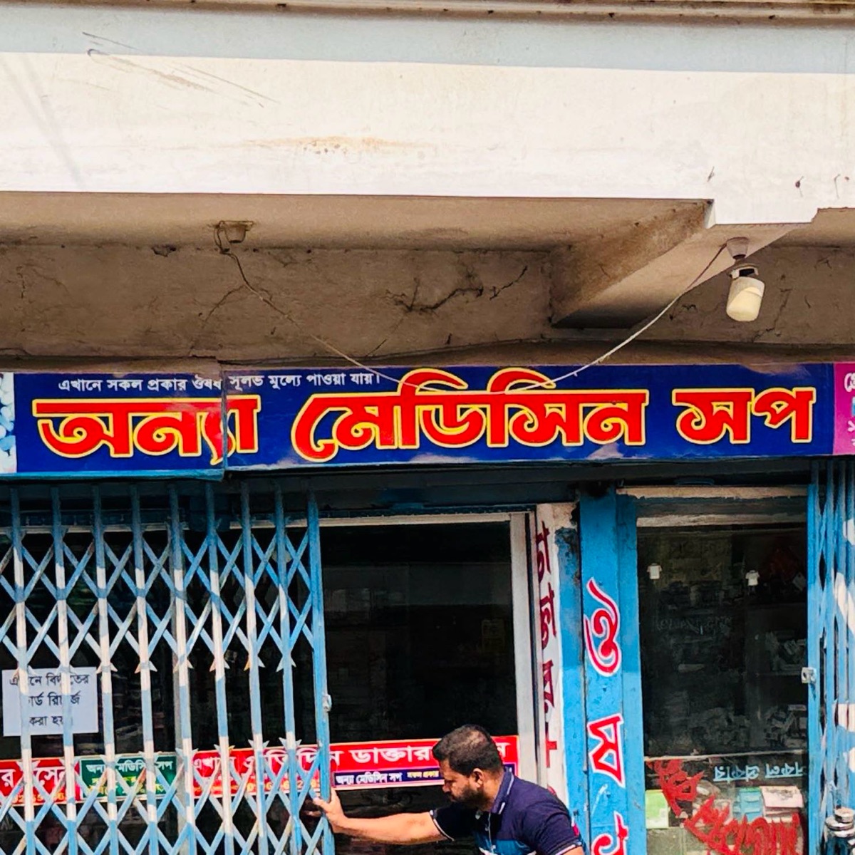 Anna Medicine Shop