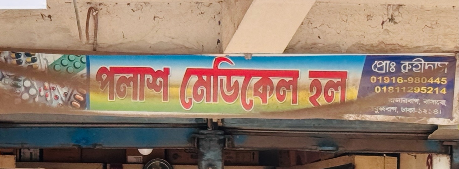 Polash Medical Hall