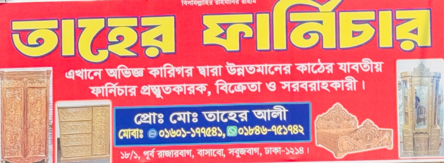 Taher Furniture