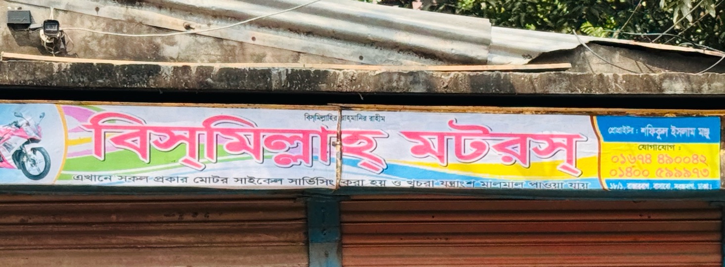 Bismillah Motors