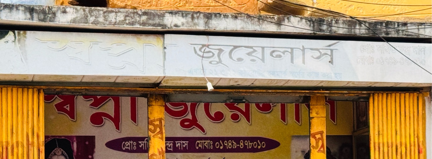 Shopna Jewellers