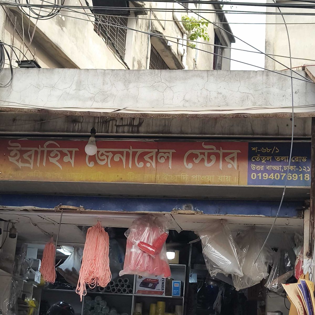 Ibrahim General Store