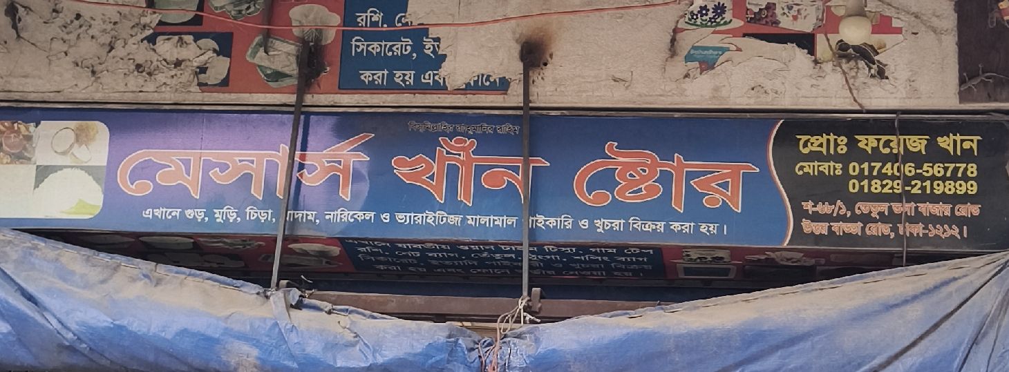M/S Khan Store
