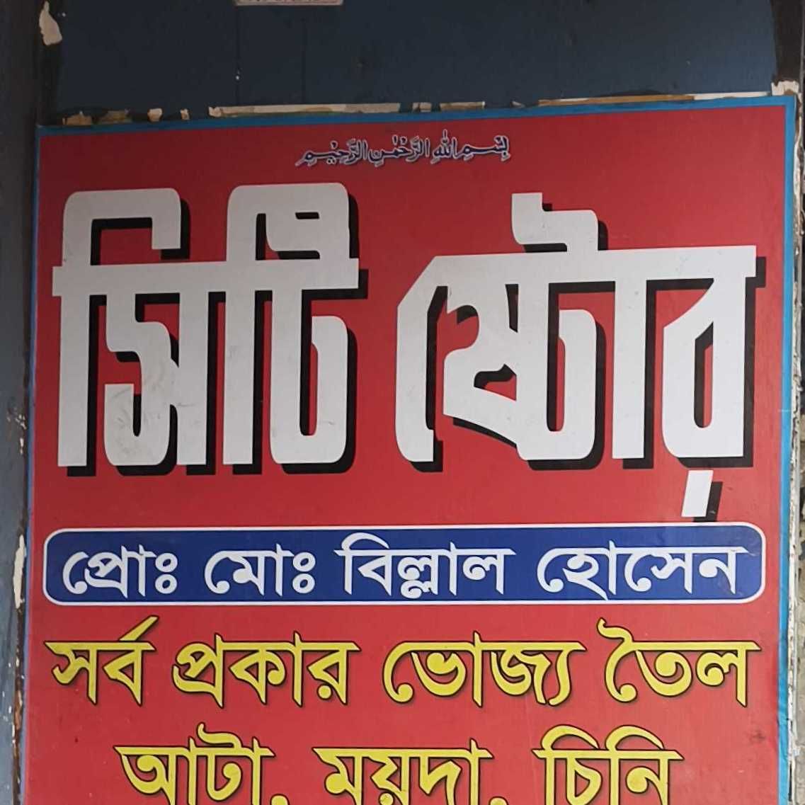 City Store