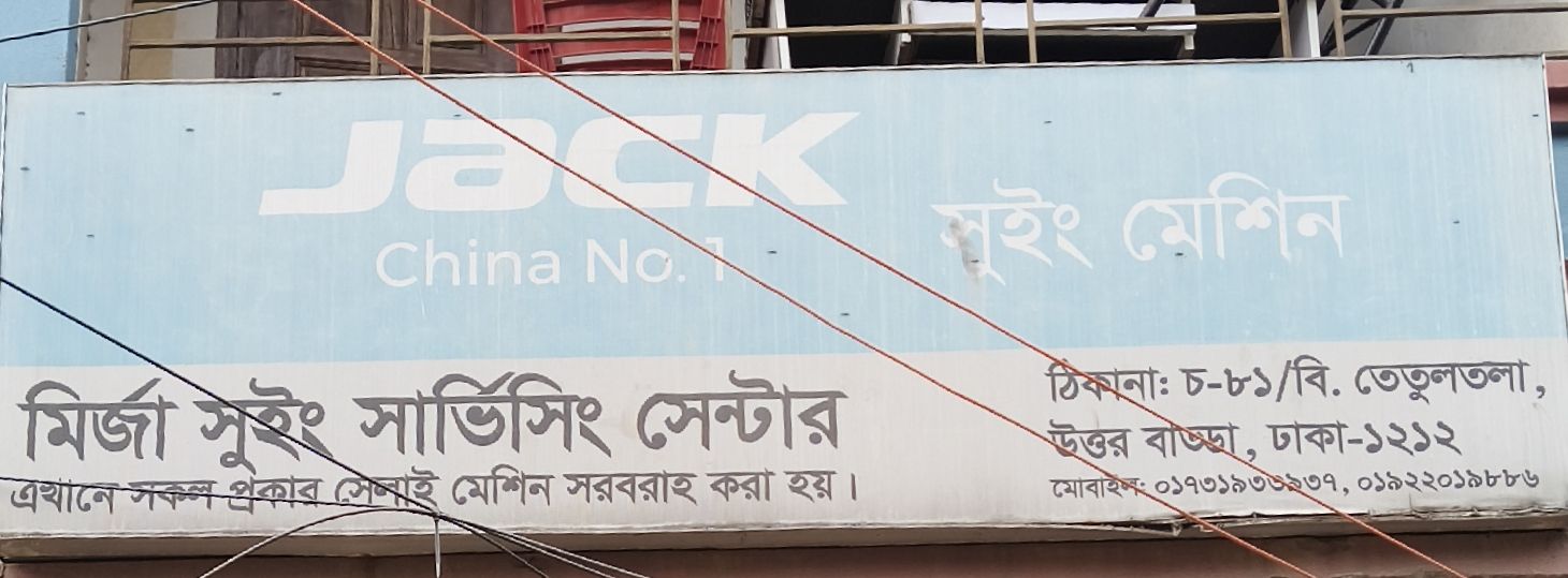 Mirza Sewing Servicing Center